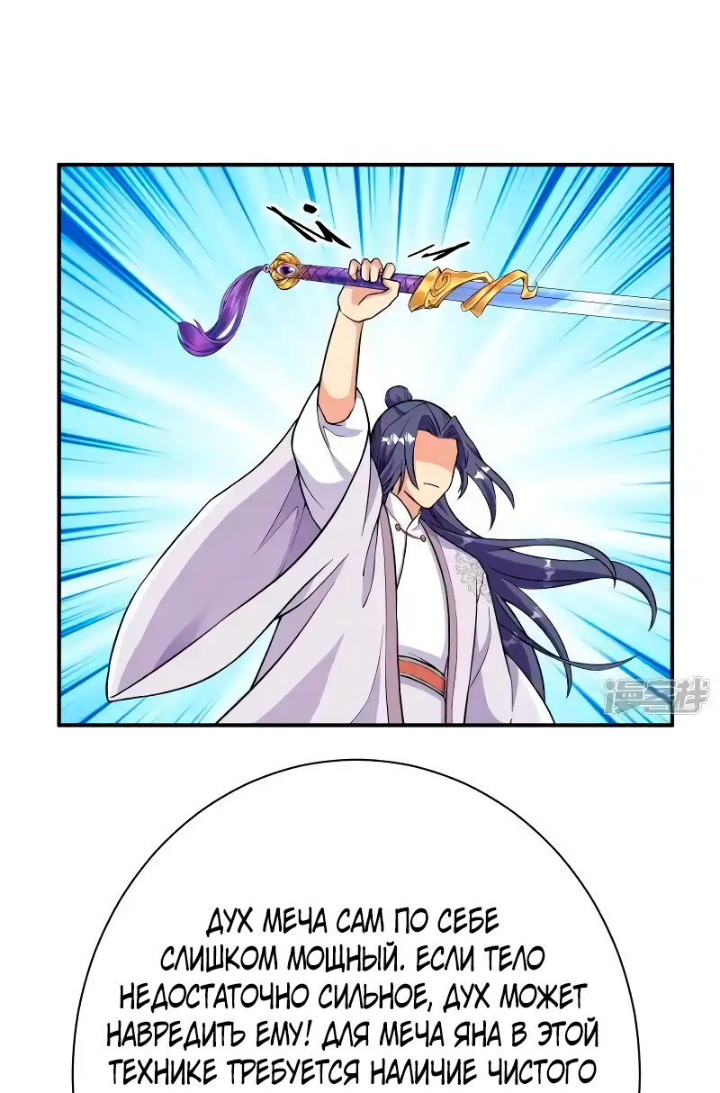 Манга Сильнейший предок в истории - Глава 44 Страница 5