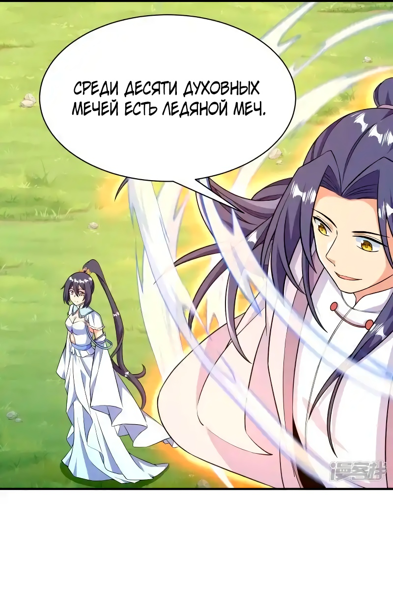 Манга Сильнейший предок в истории - Глава 44 Страница 13