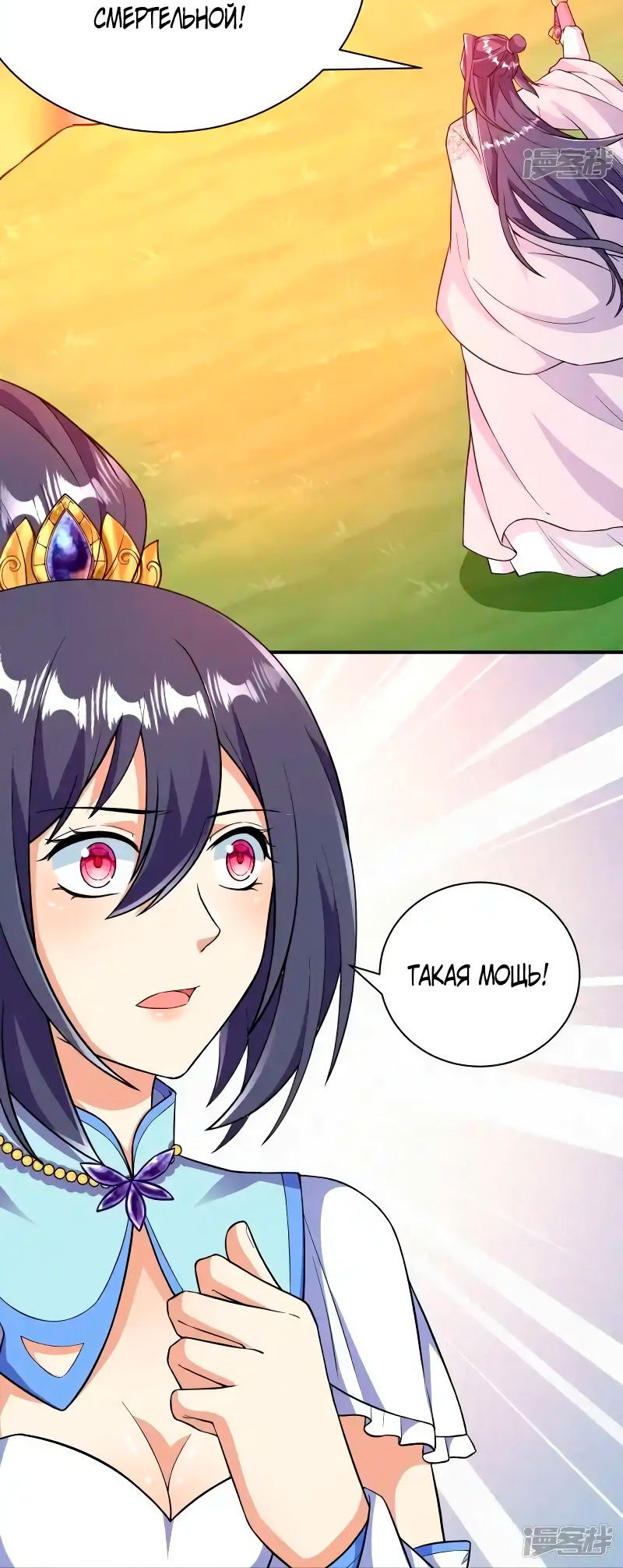 Манга Сильнейший предок в истории - Глава 44 Страница 12