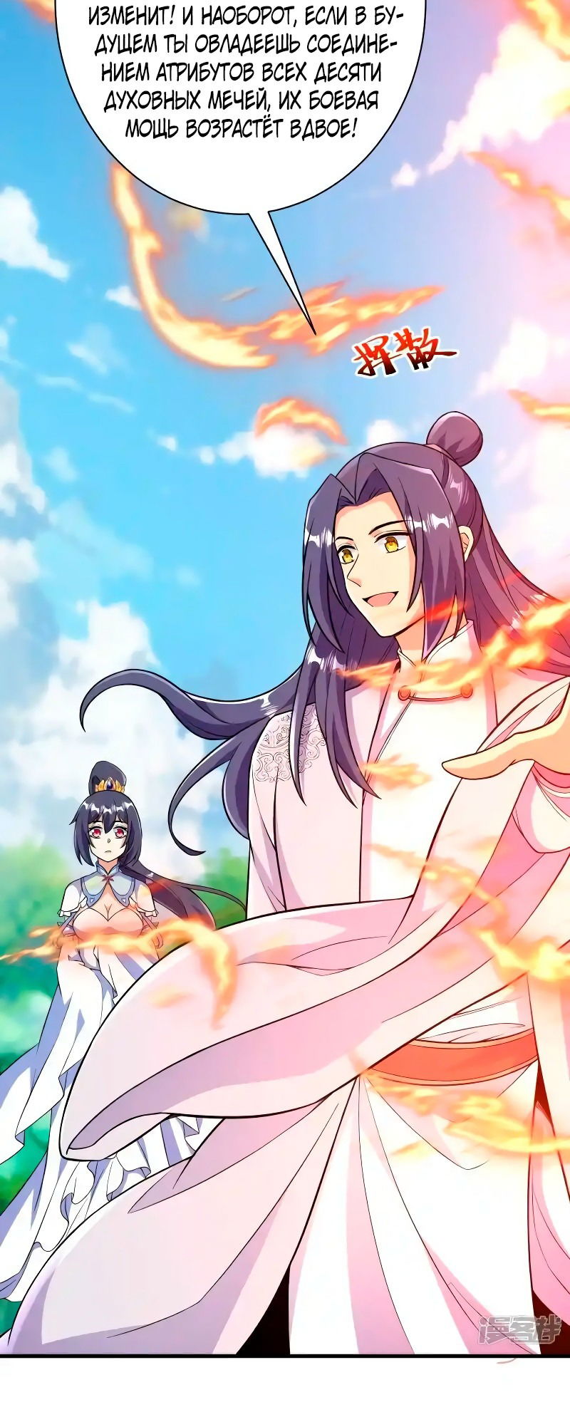 Манга Сильнейший предок в истории - Глава 44 Страница 31