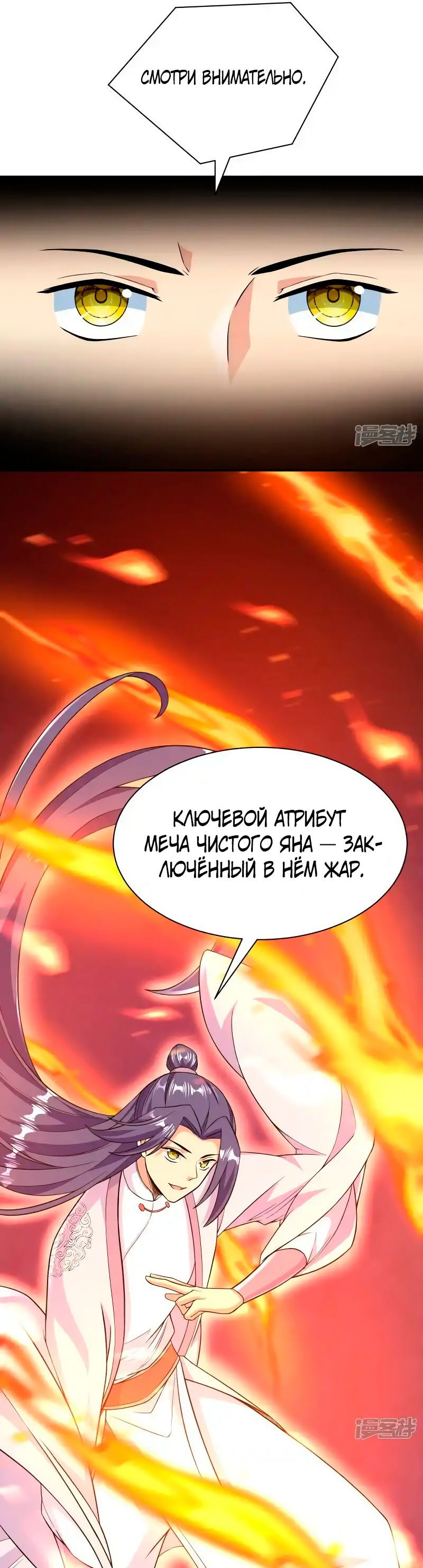 Манга Сильнейший предок в истории - Глава 44 Страница 8