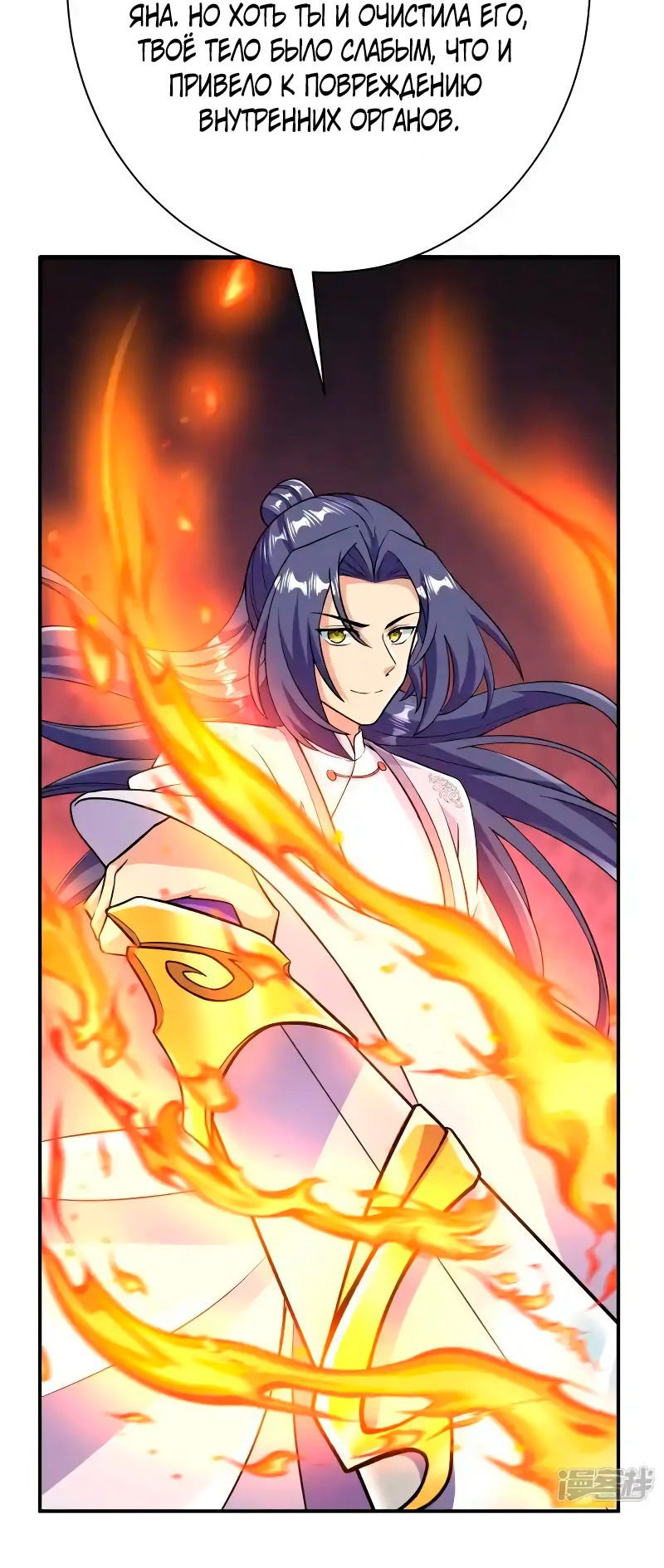 Манга Сильнейший предок в истории - Глава 44 Страница 6