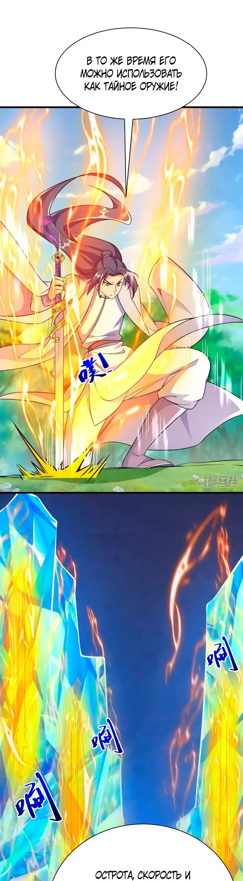 Манга Сильнейший предок в истории - Глава 44 Страница 22