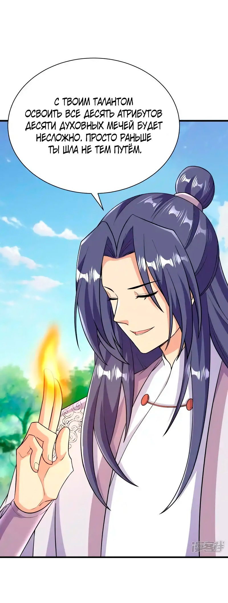 Манга Сильнейший предок в истории - Глава 44 Страница 33