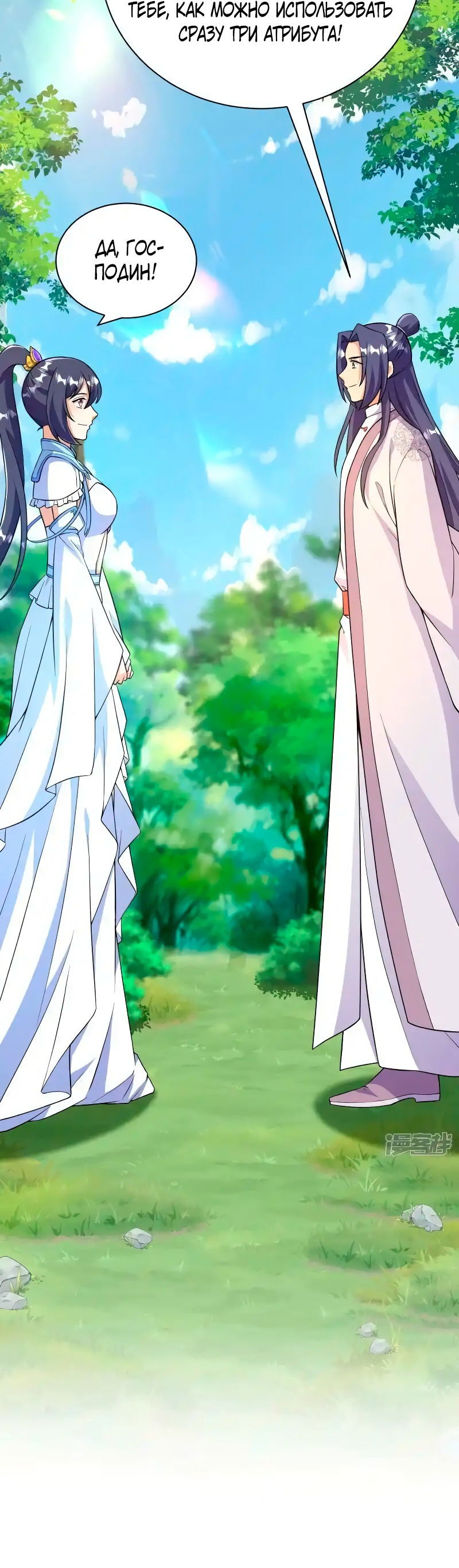 Манга Сильнейший предок в истории - Глава 44 Страница 36