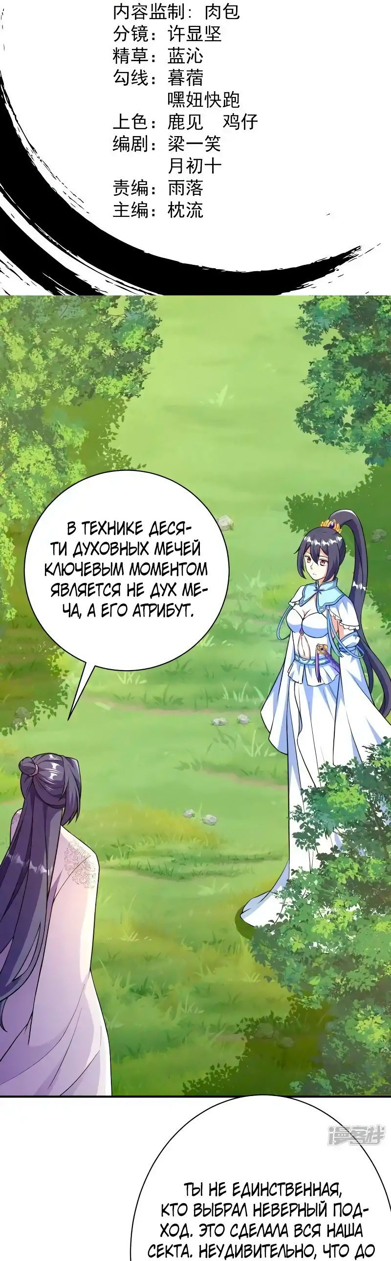 Манга Сильнейший предок в истории - Глава 44 Страница 2