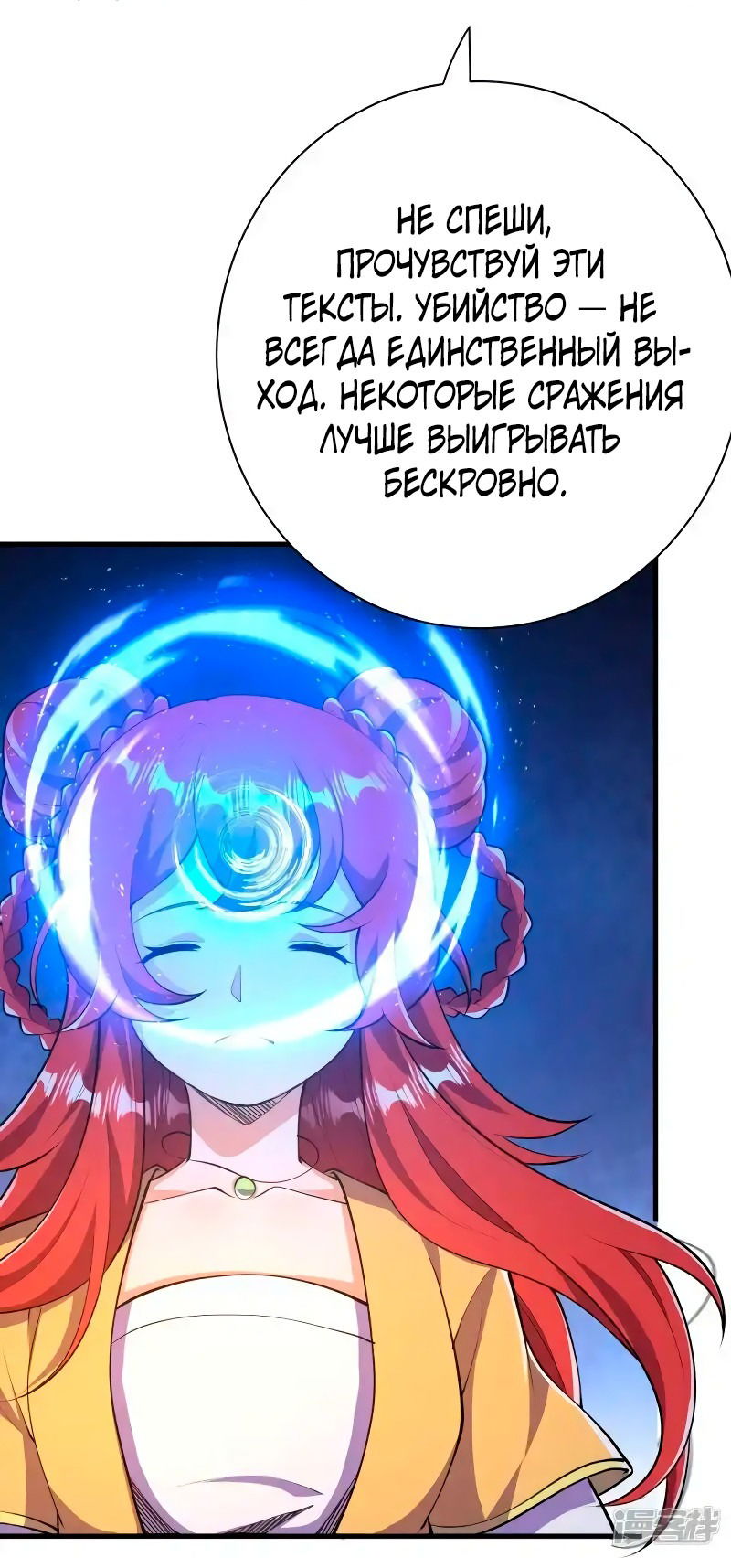 Манга Сильнейший предок в истории - Глава 43 Страница 27