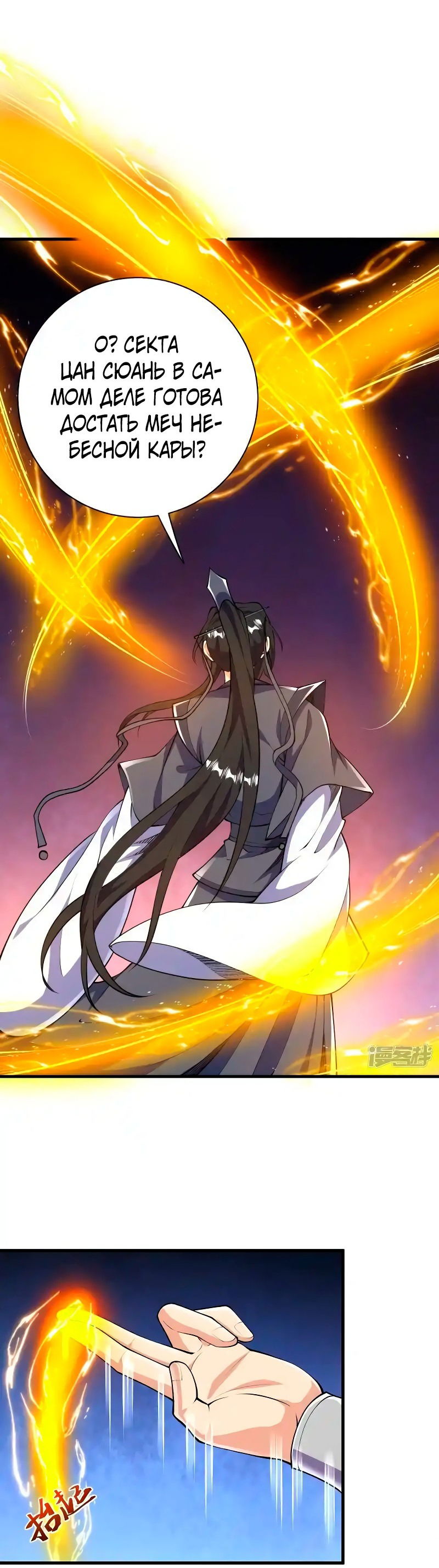 Манга Сильнейший предок в истории - Глава 43 Страница 13