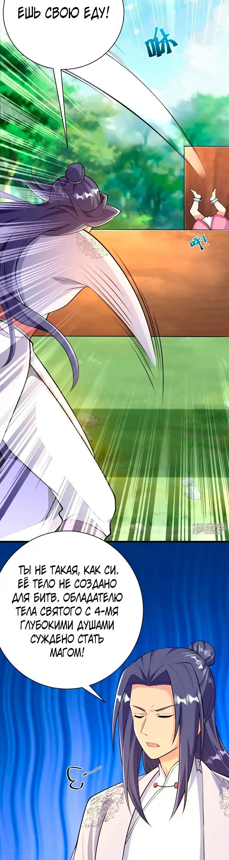 Манга Сильнейший предок в истории - Глава 43 Страница 34