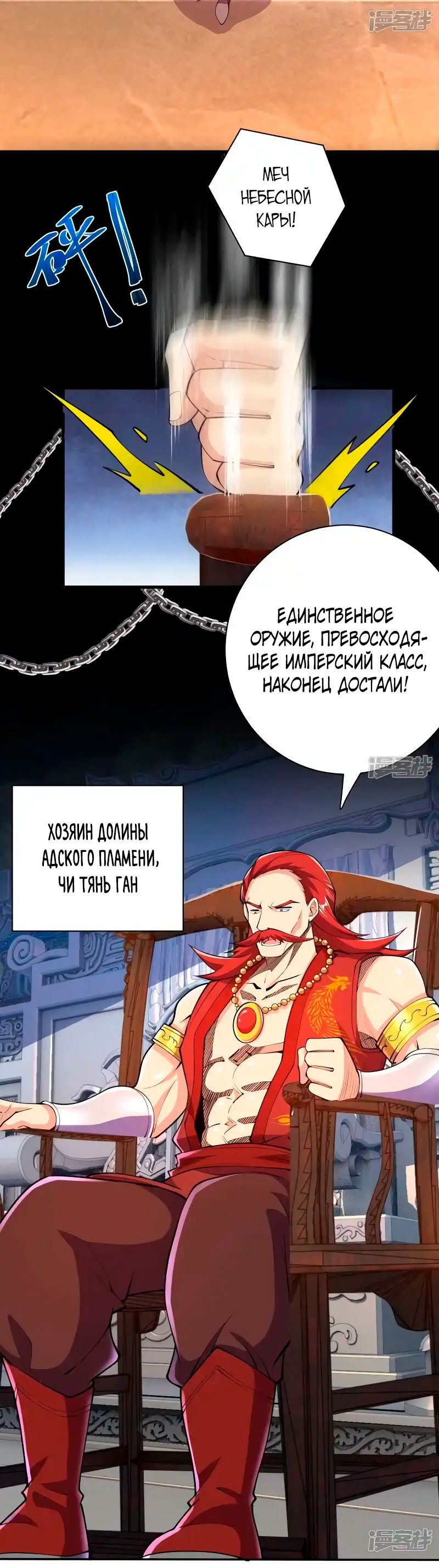 Манга Сильнейший предок в истории - Глава 43 Страница 4