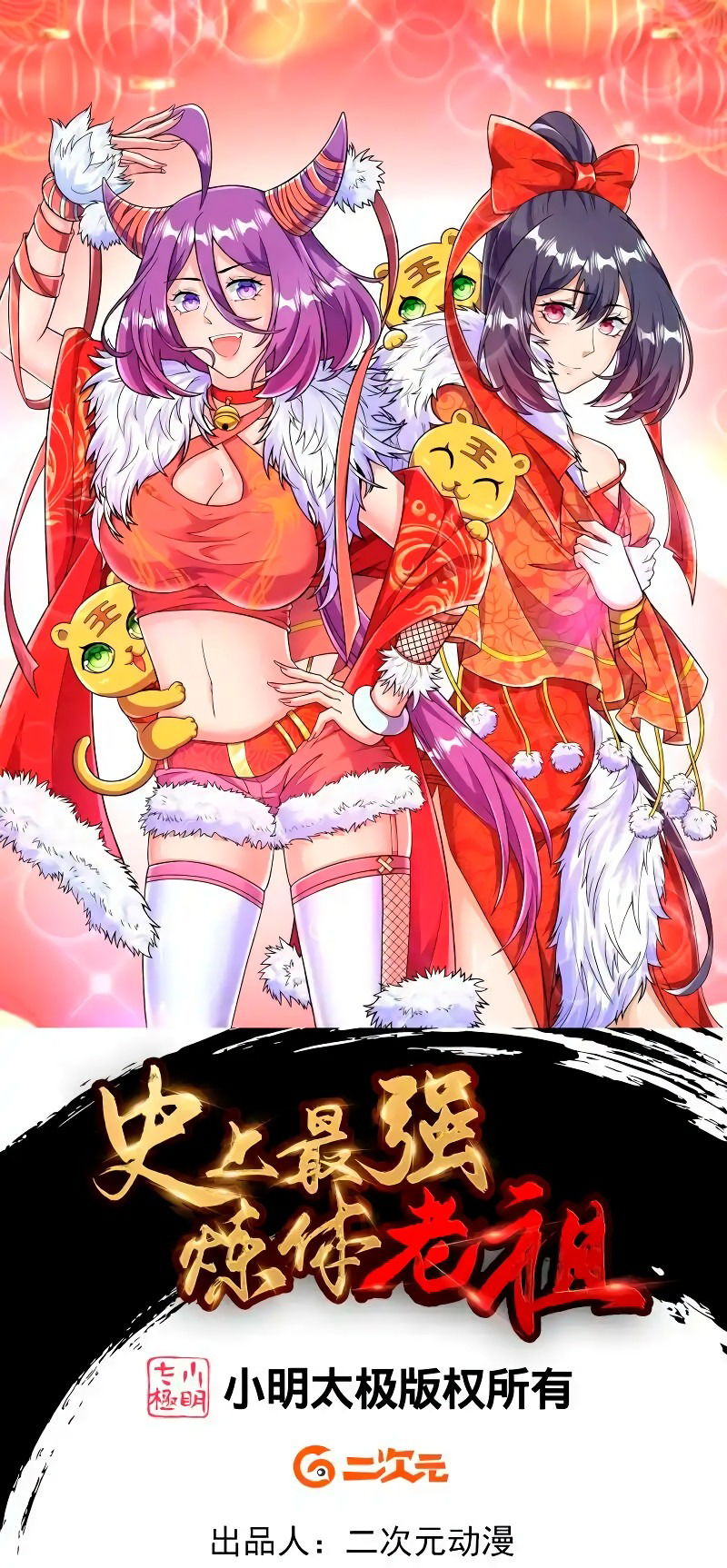 Манга Сильнейший предок в истории - Глава 43 Страница 1