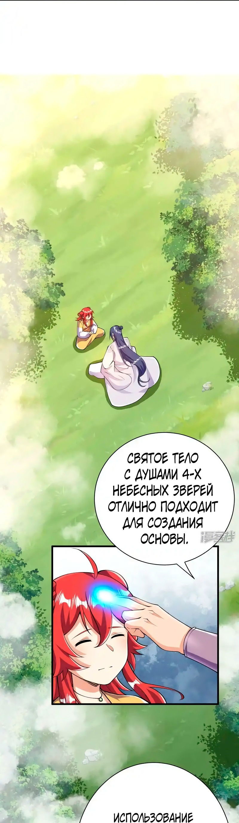 Манга Сильнейший предок в истории - Глава 43 Страница 25