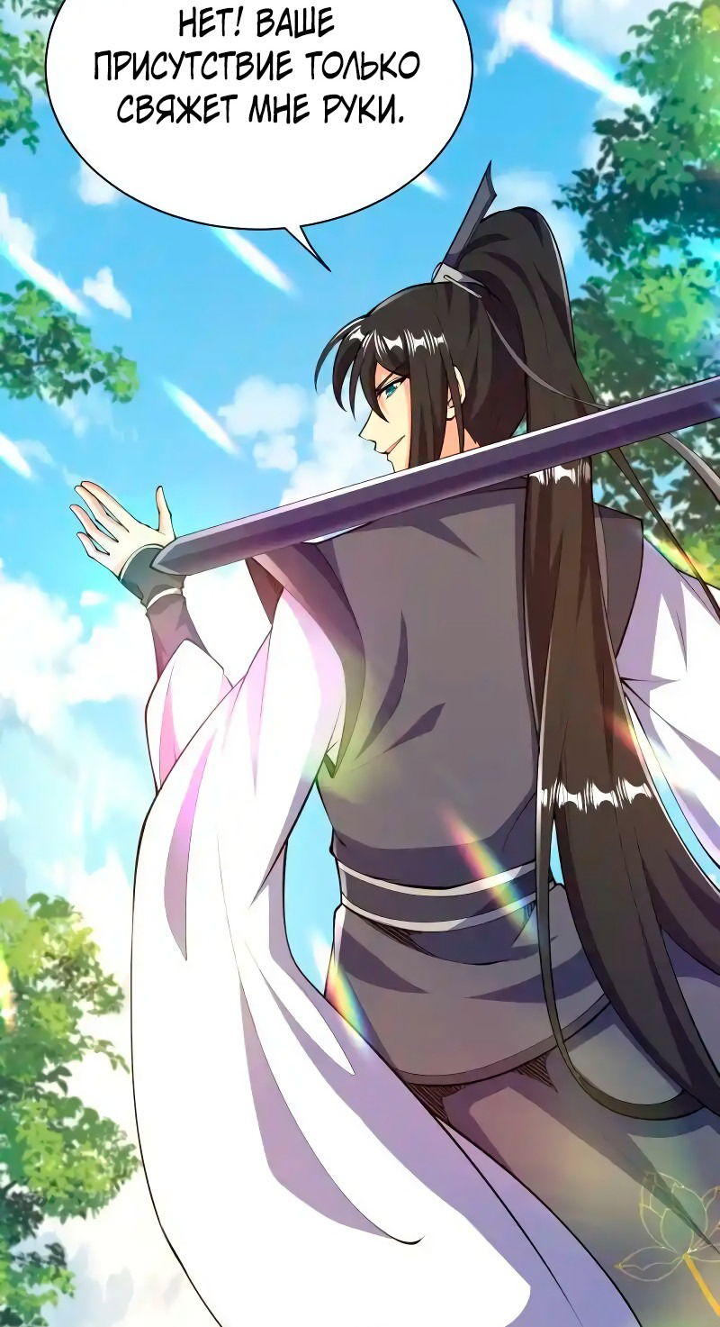 Манга Сильнейший предок в истории - Глава 43 Страница 21