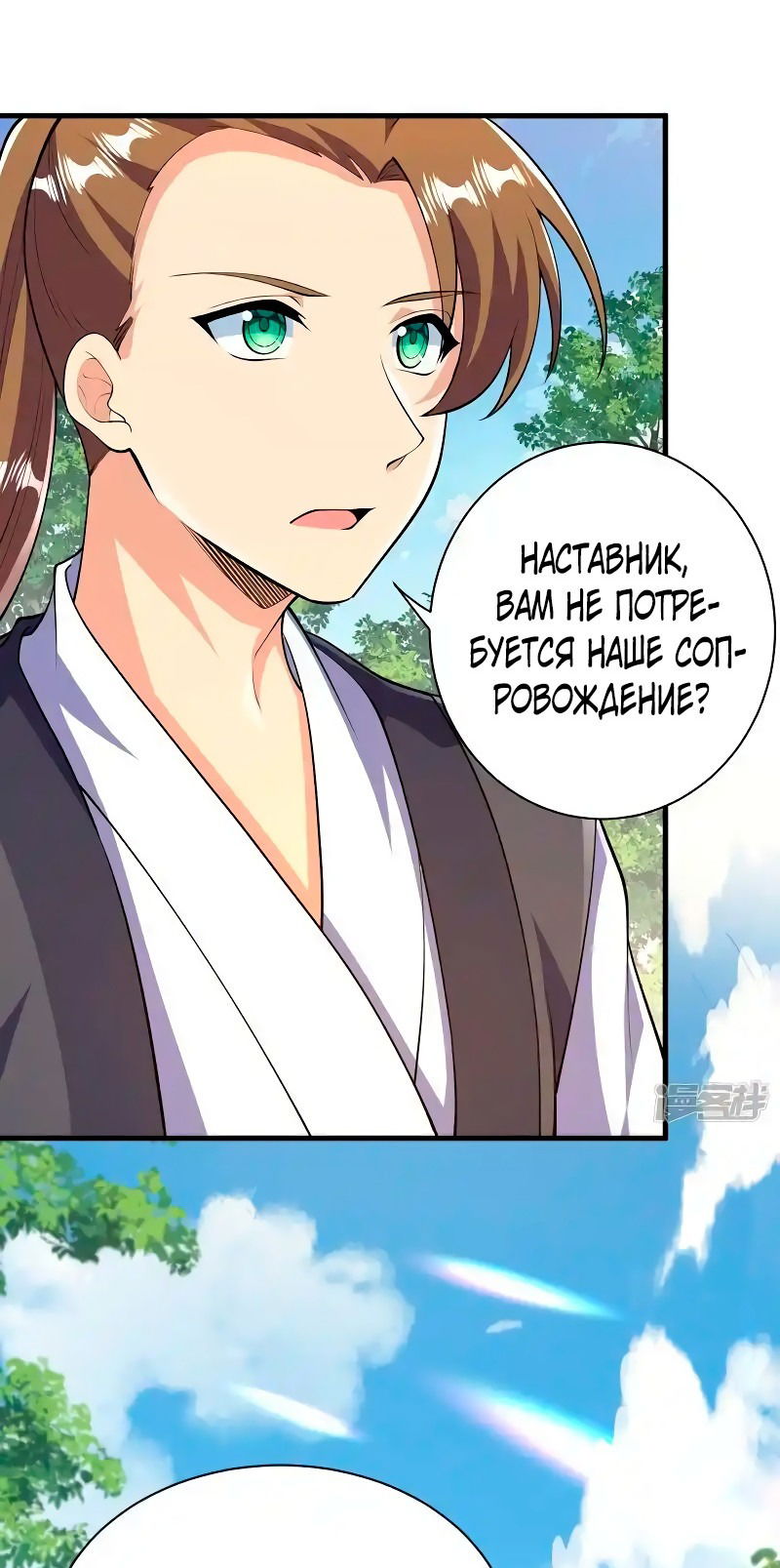 Манга Сильнейший предок в истории - Глава 43 Страница 20