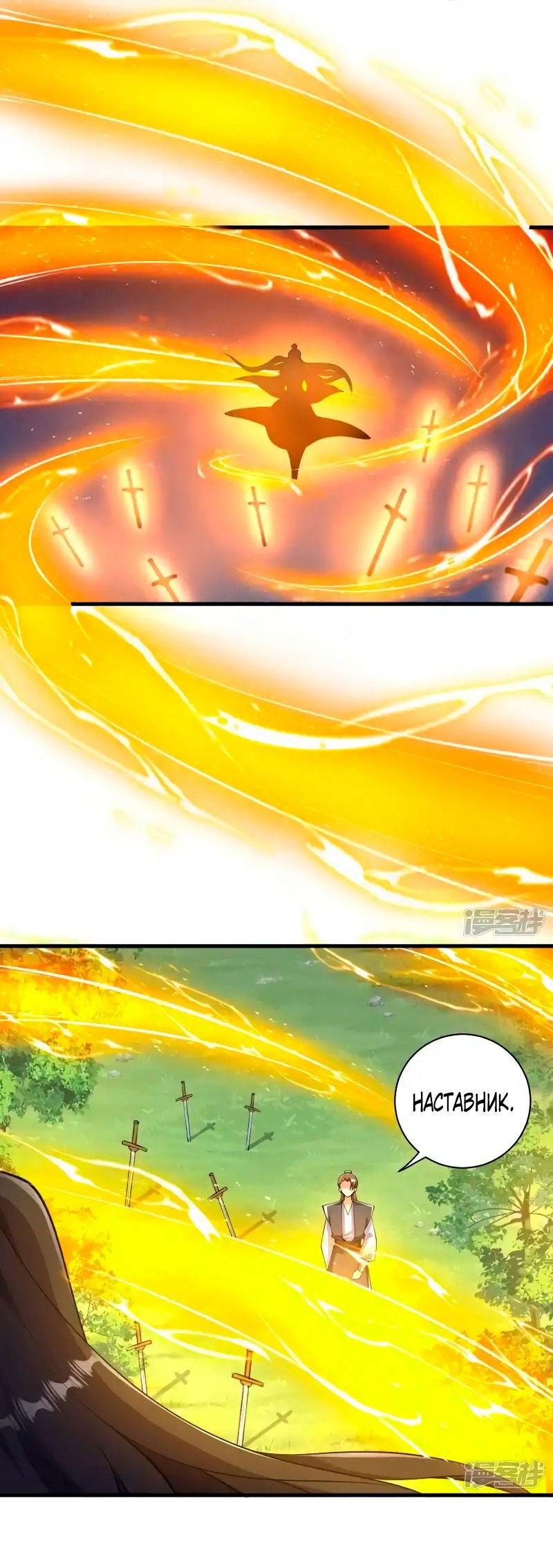 Манга Сильнейший предок в истории - Глава 43 Страница 10