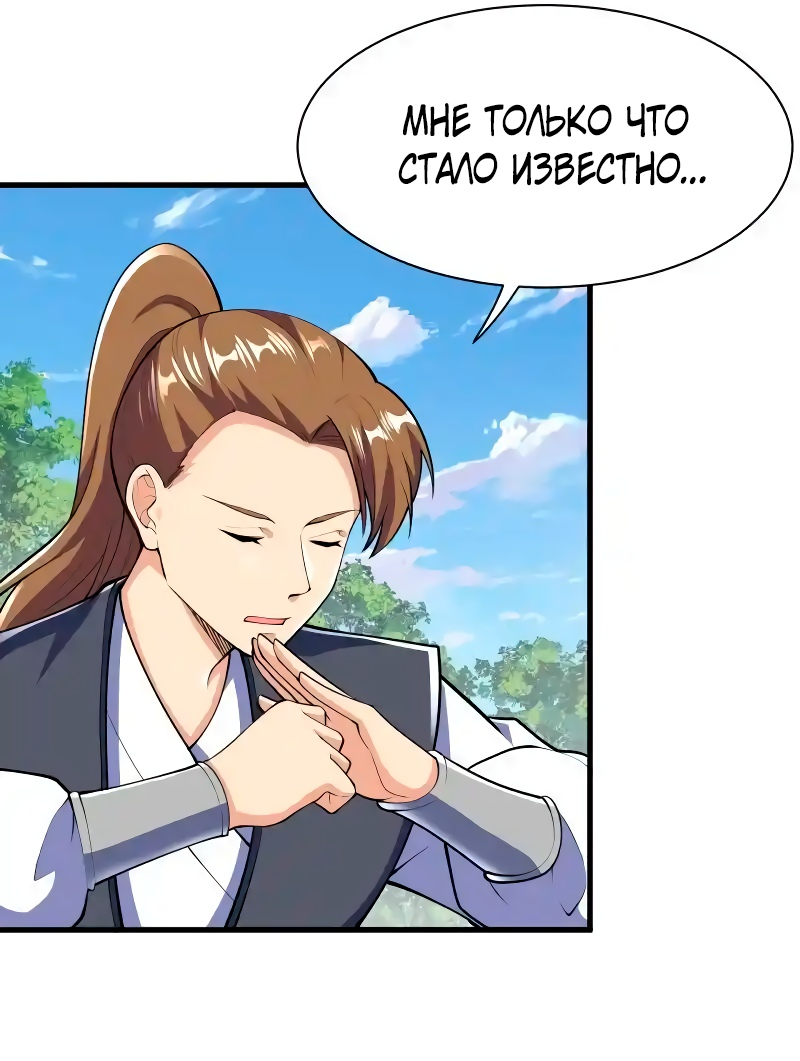 Манга Сильнейший предок в истории - Глава 43 Страница 12