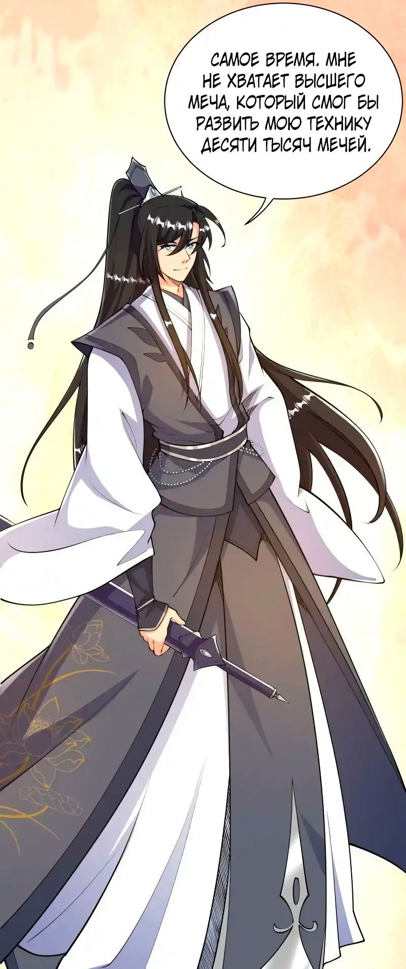 Манга Сильнейший предок в истории - Глава 43 Страница 18