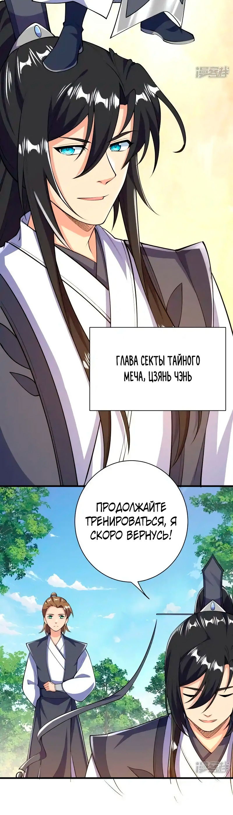 Манга Сильнейший предок в истории - Глава 43 Страница 19