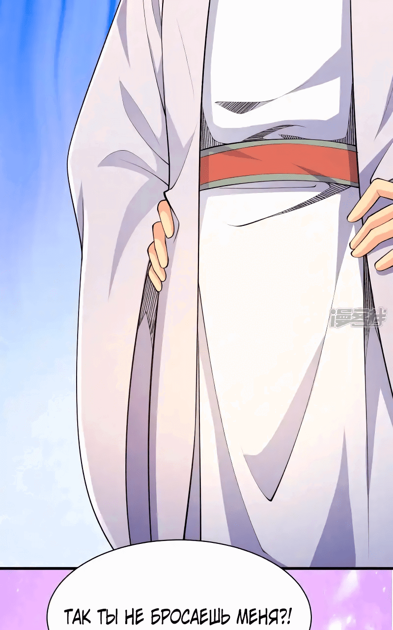 Манга Сильнейший предок в истории - Глава 43 Страница 35