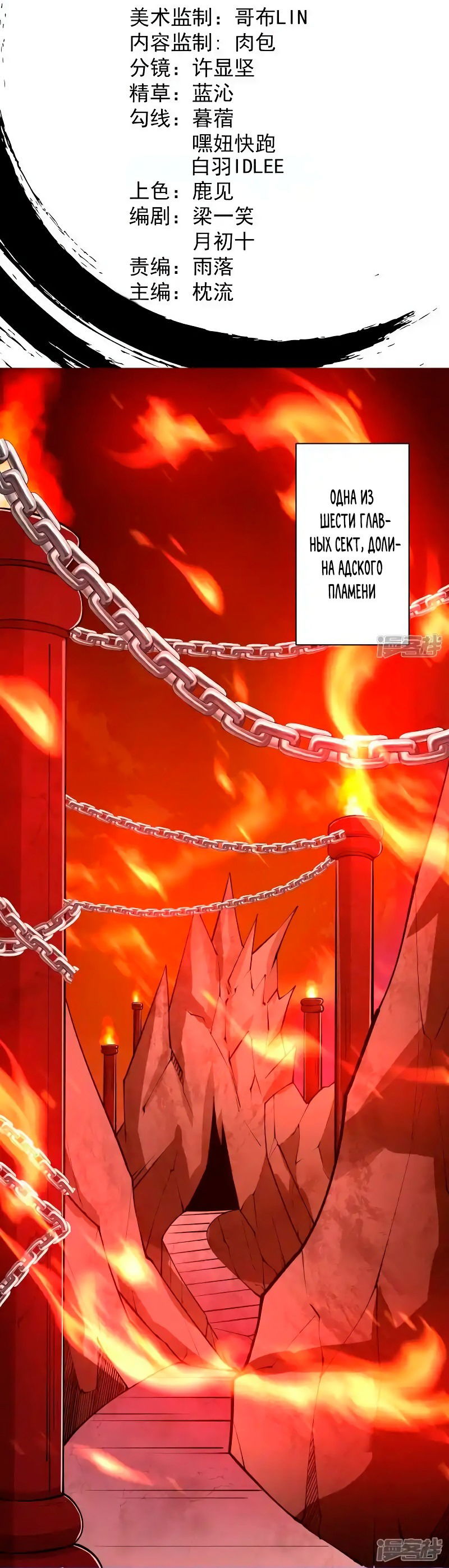 Манга Сильнейший предок в истории - Глава 43 Страница 2