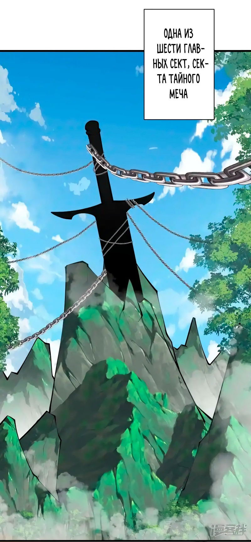 Манга Сильнейший предок в истории - Глава 43 Страница 9