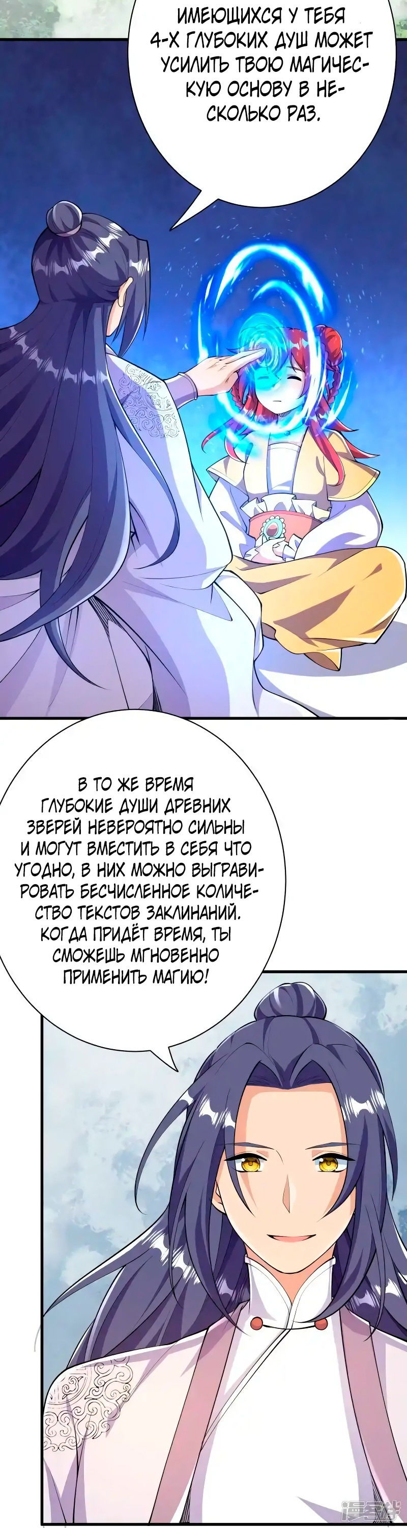 Манга Сильнейший предок в истории - Глава 43 Страница 26