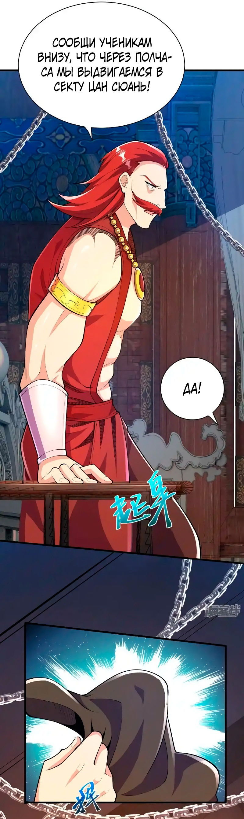 Манга Сильнейший предок в истории - Глава 43 Страница 6