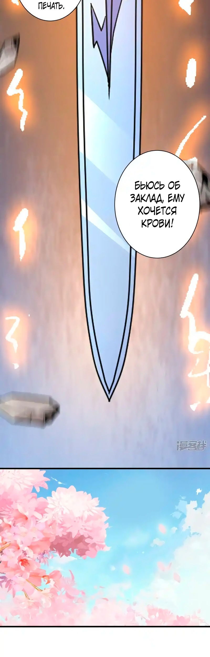 Манга Сильнейший предок в истории - Глава 42 Страница 11