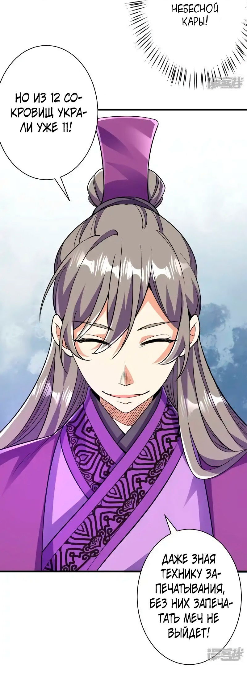 Манга Сильнейший предок в истории - Глава 42 Страница 3