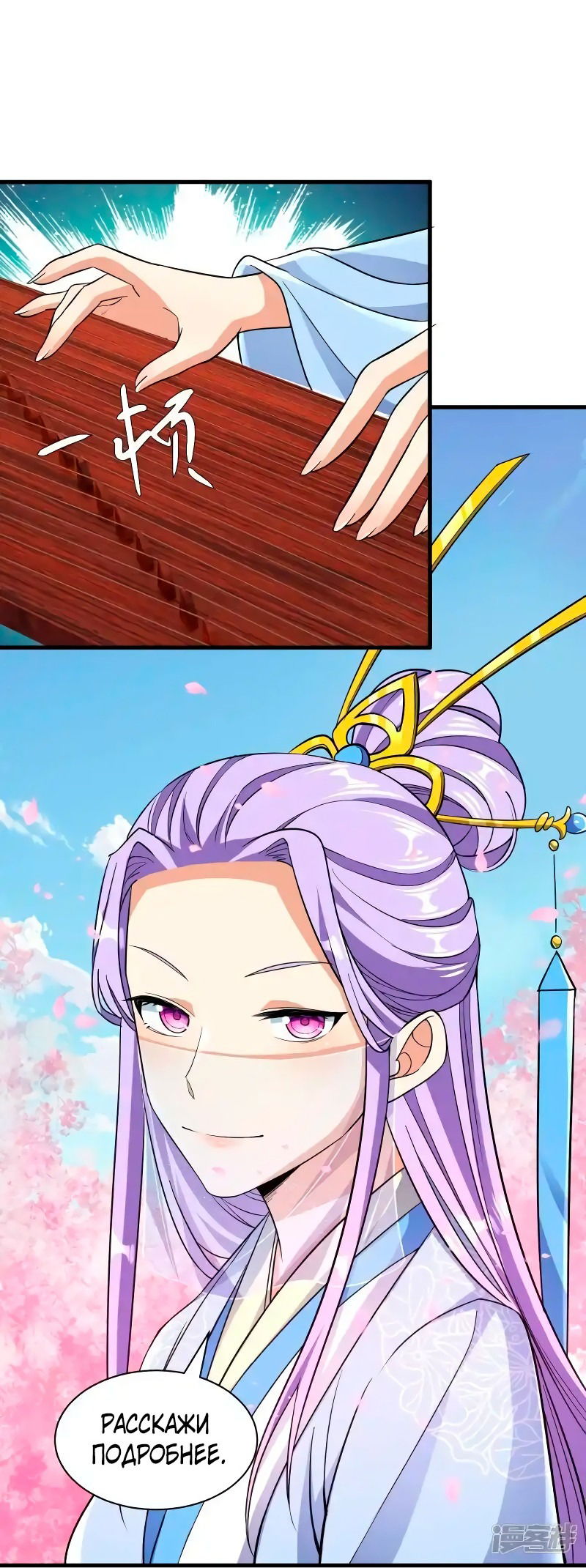 Манга Сильнейший предок в истории - Глава 42 Страница 15