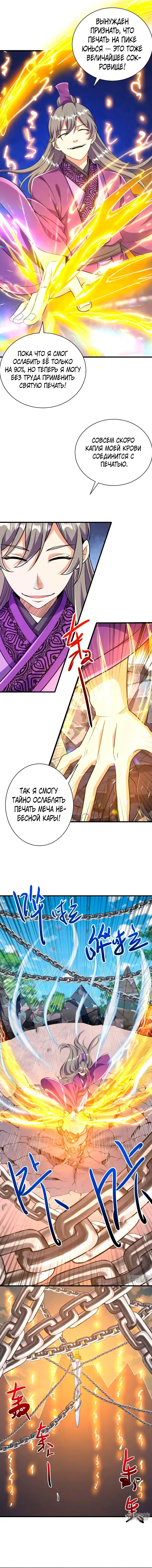 Манга Сильнейший предок в истории - Глава 42 Страница 7