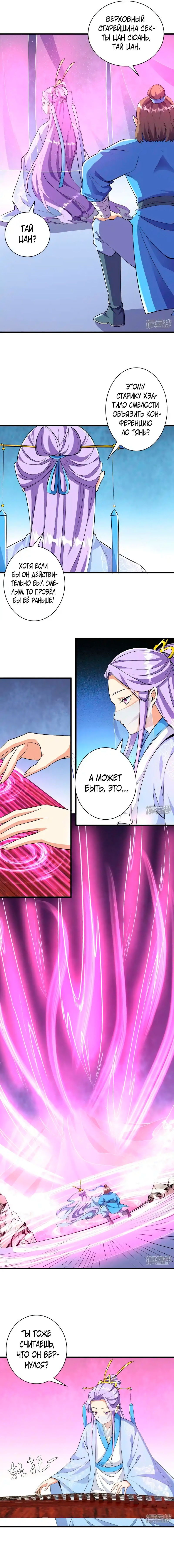 Манга Сильнейший предок в истории - Глава 42 Страница 20