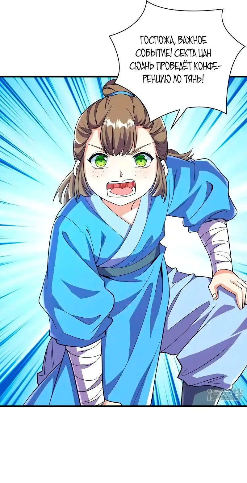 Манга Сильнейший предок в истории - Глава 42 Страница 14