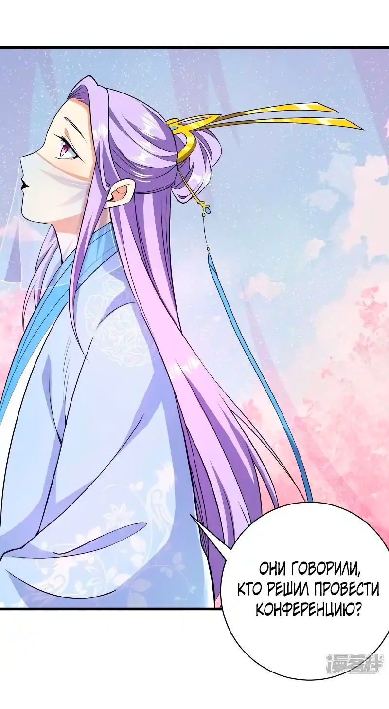 Манга Сильнейший предок в истории - Глава 42 Страница 18