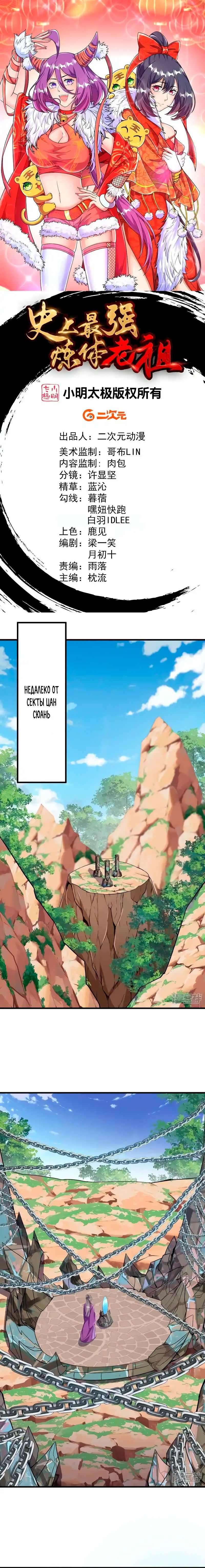 Манга Сильнейший предок в истории - Глава 42 Страница 1