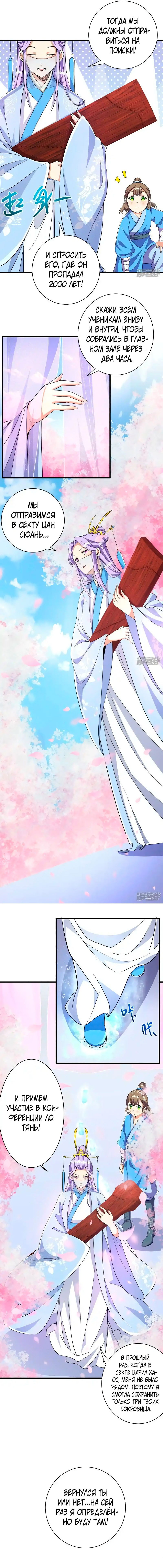 Манга Сильнейший предок в истории - Глава 42 Страница 21