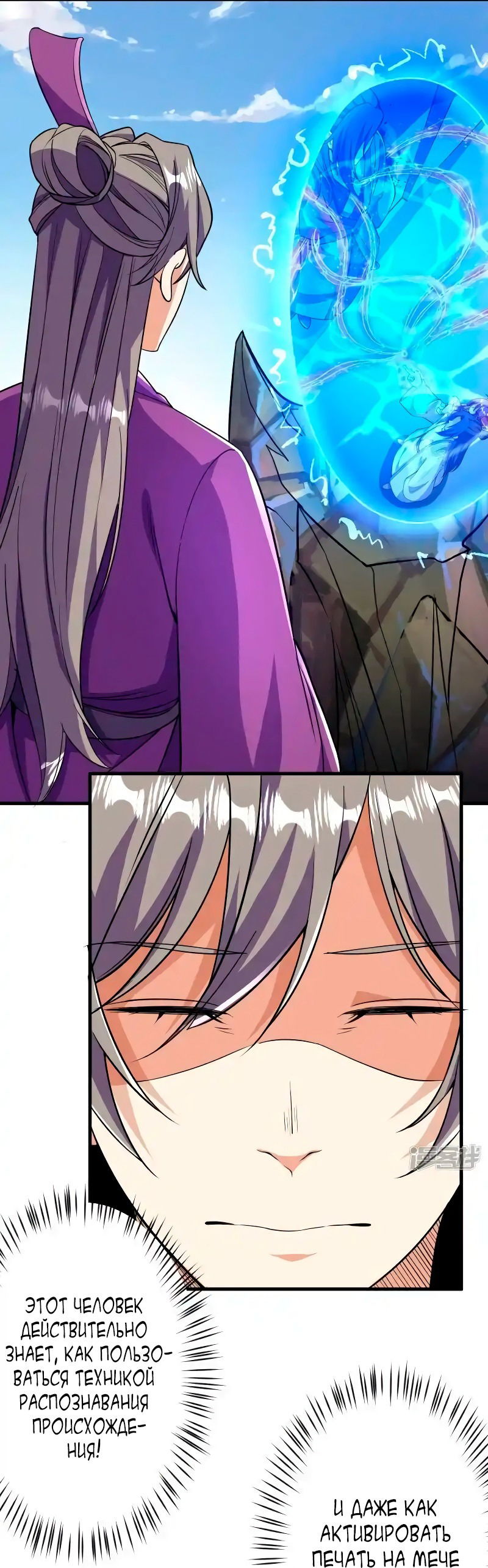 Манга Сильнейший предок в истории - Глава 42 Страница 2