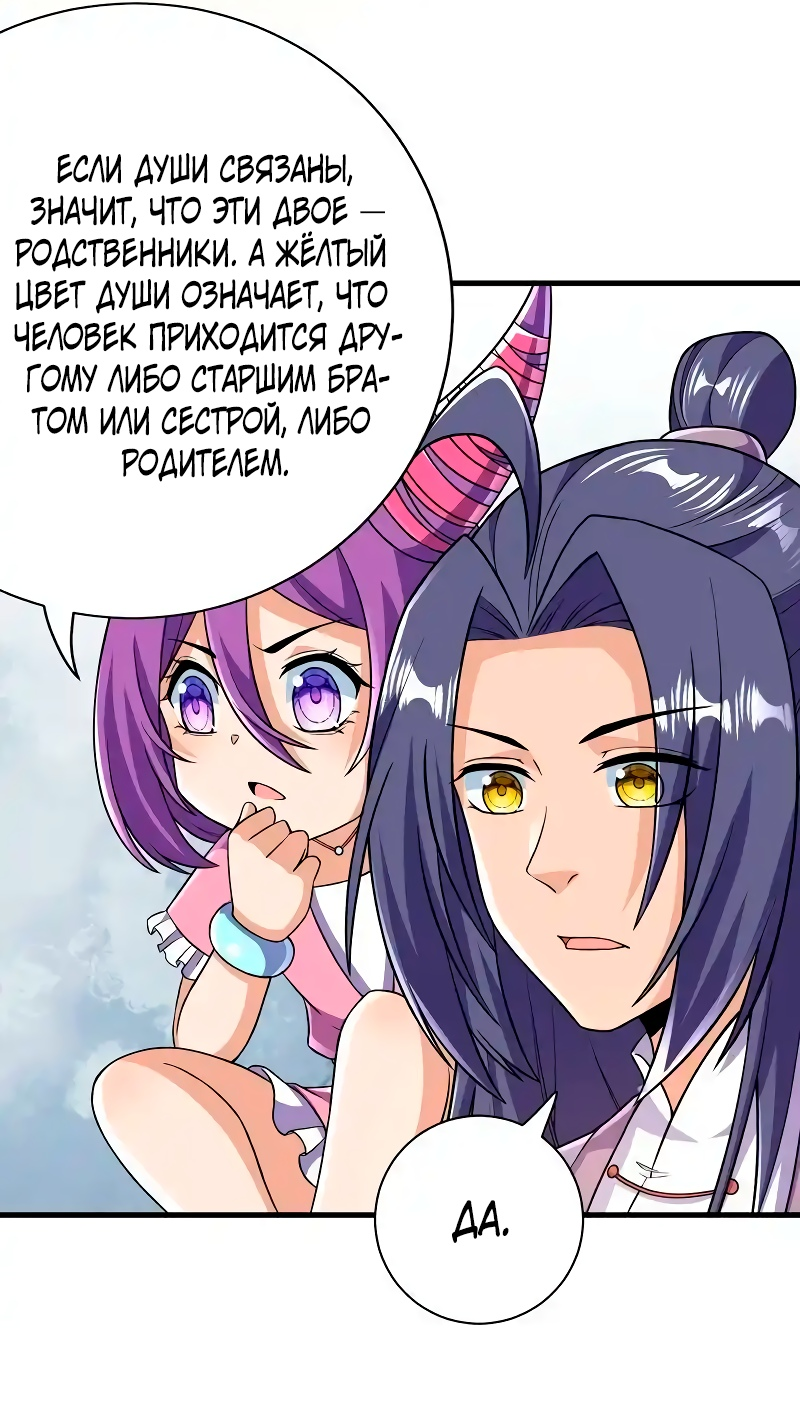 Манга Сильнейший предок в истории - Глава 41 Страница 4