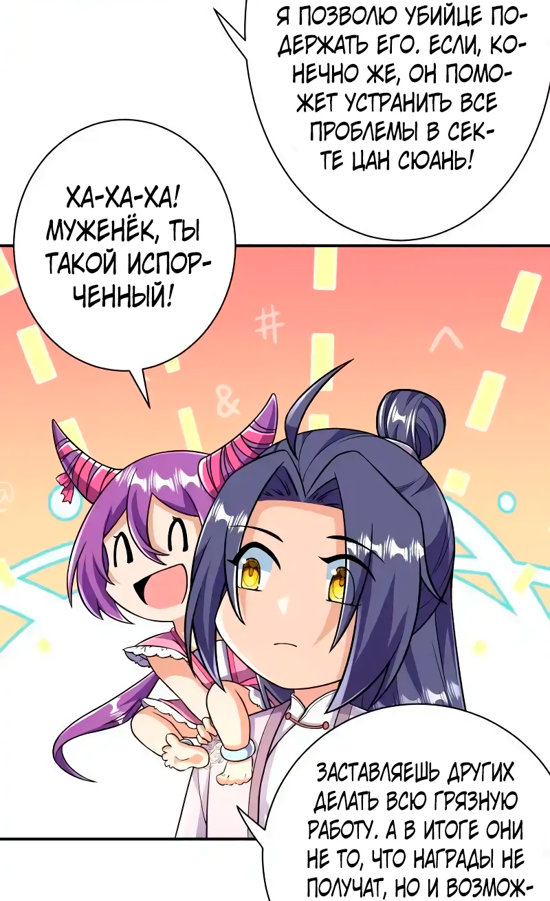 Манга Сильнейший предок в истории - Глава 41 Страница 28