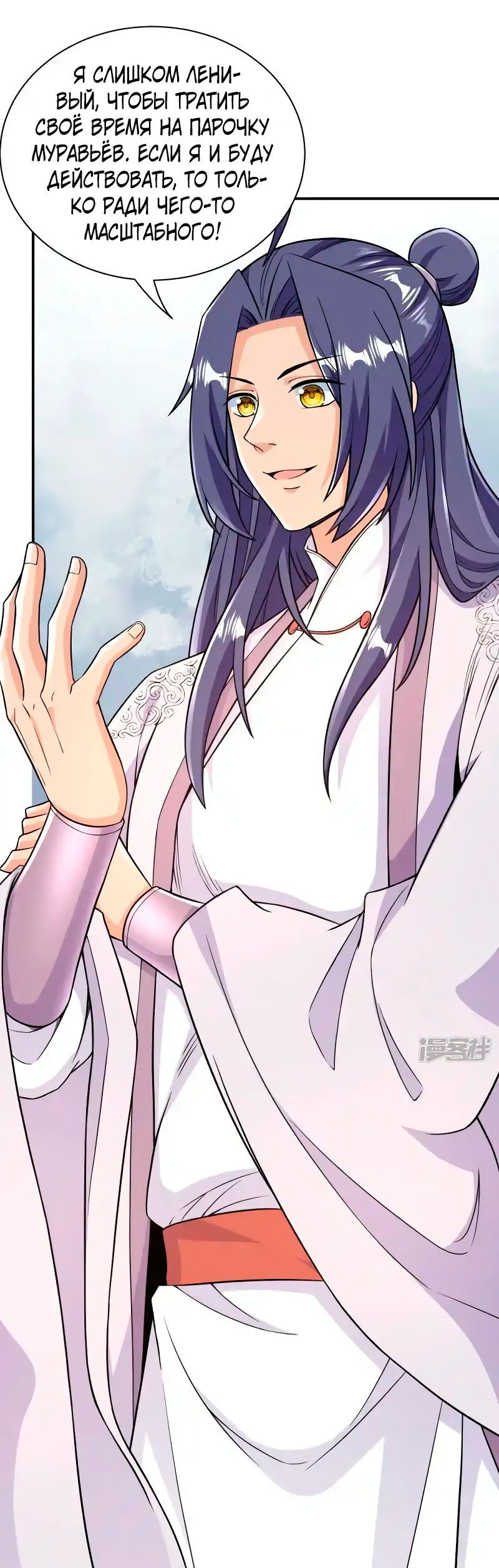 Манга Сильнейший предок в истории - Глава 41 Страница 31