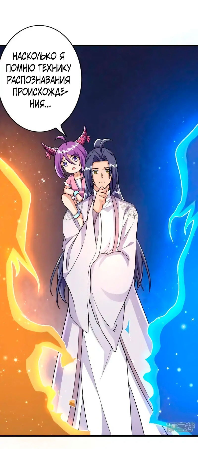 Манга Сильнейший предок в истории - Глава 41 Страница 3