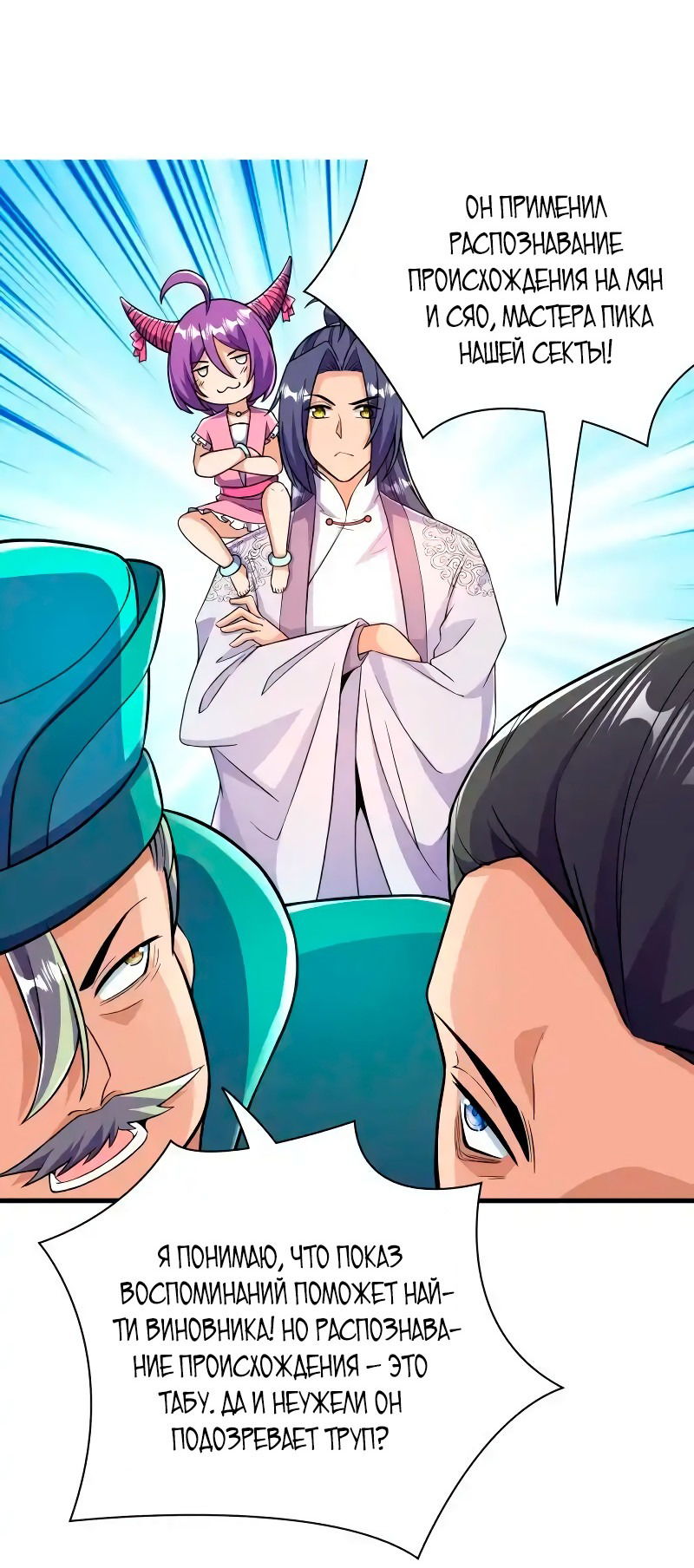 Манга Сильнейший предок в истории - Глава 41 Страница 10