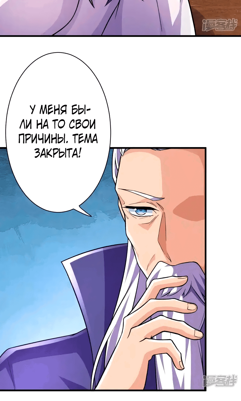 Манга Сильнейший предок в истории - Глава 41 Страница 16