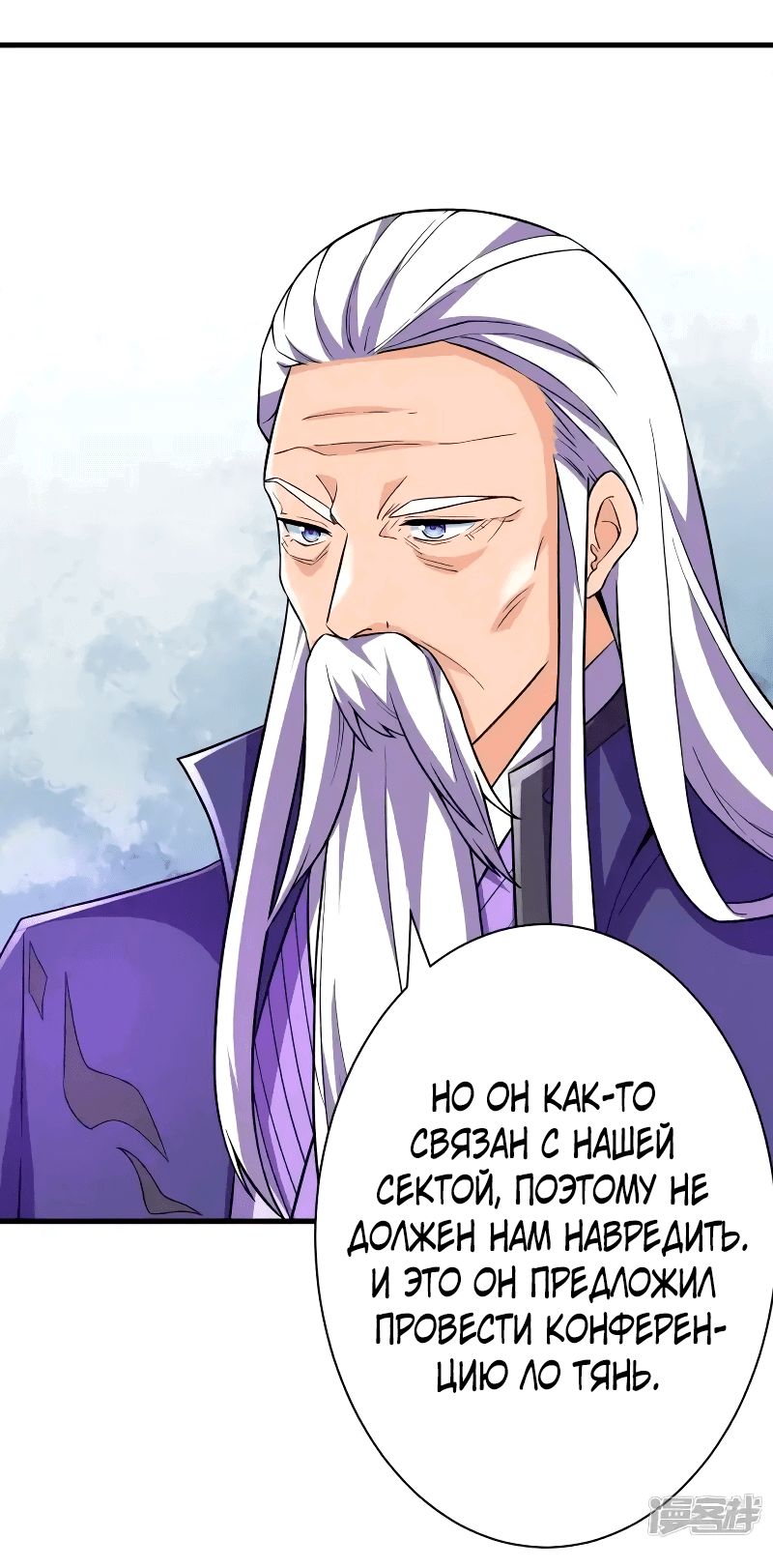 Манга Сильнейший предок в истории - Глава 41 Страница 12