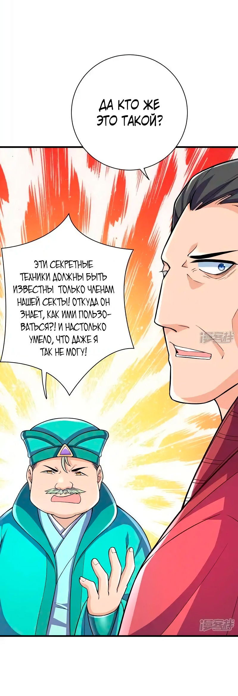 Манга Сильнейший предок в истории - Глава 41 Страница 9