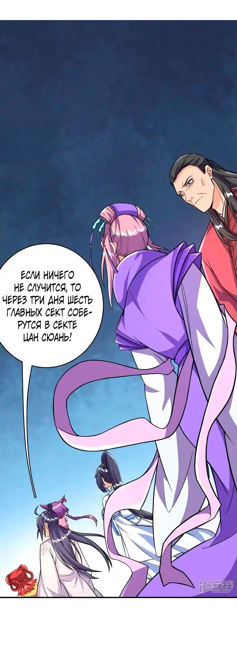 Манга Сильнейший предок в истории - Глава 41 Страница 18