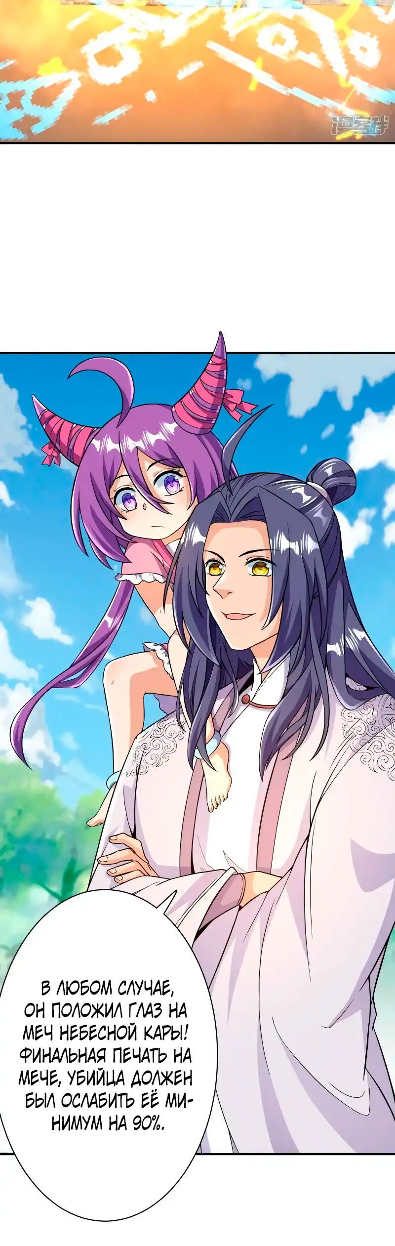 Манга Сильнейший предок в истории - Глава 41 Страница 25