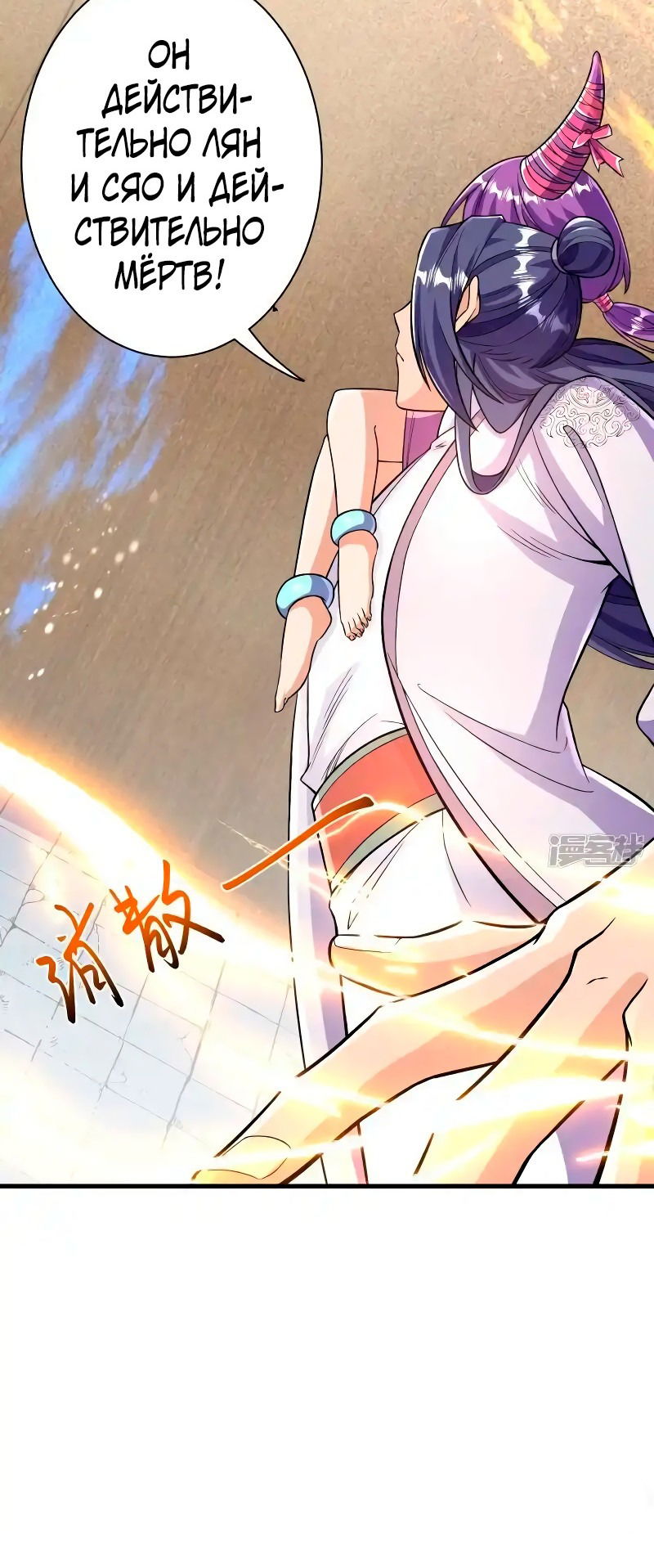 Манга Сильнейший предок в истории - Глава 41 Страница 6