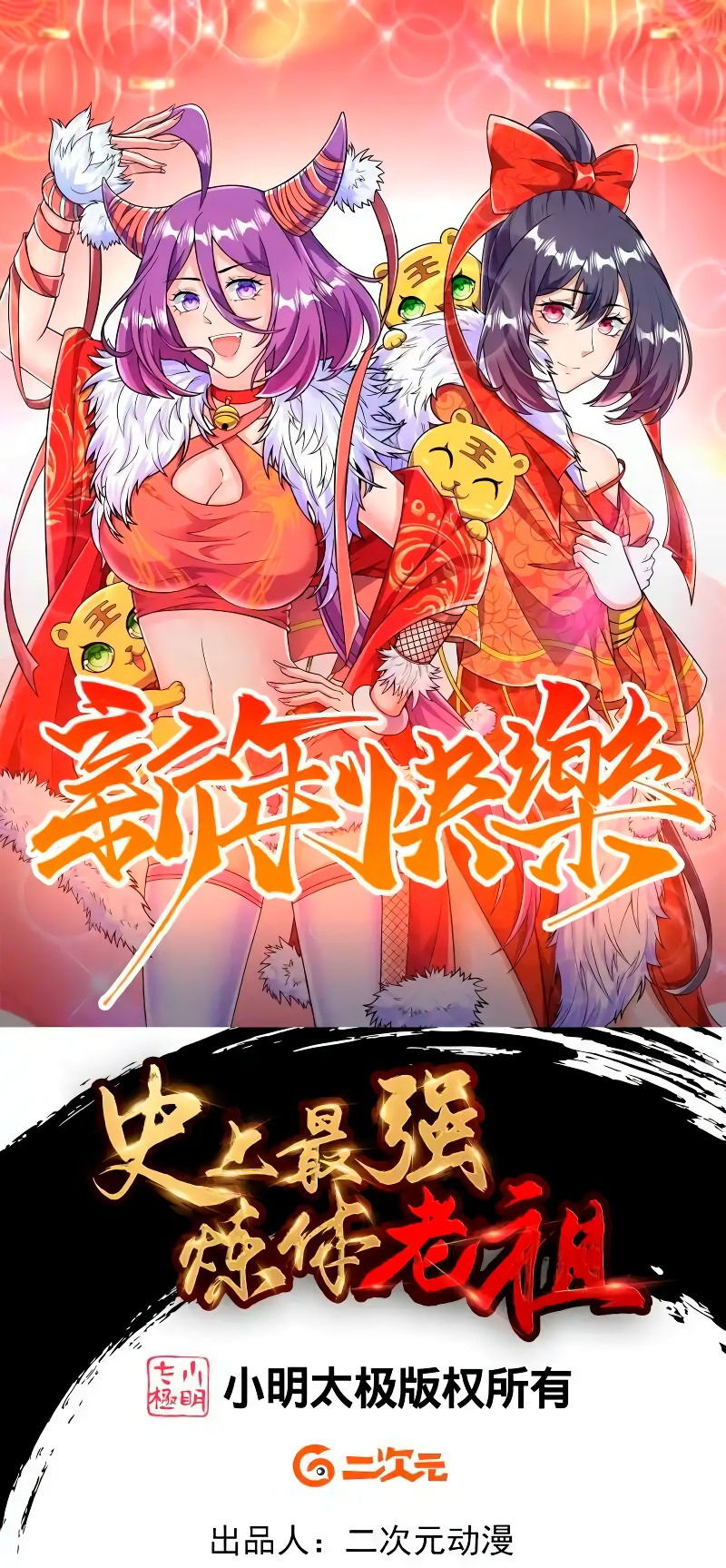 Манга Сильнейший предок в истории - Глава 41 Страница 1