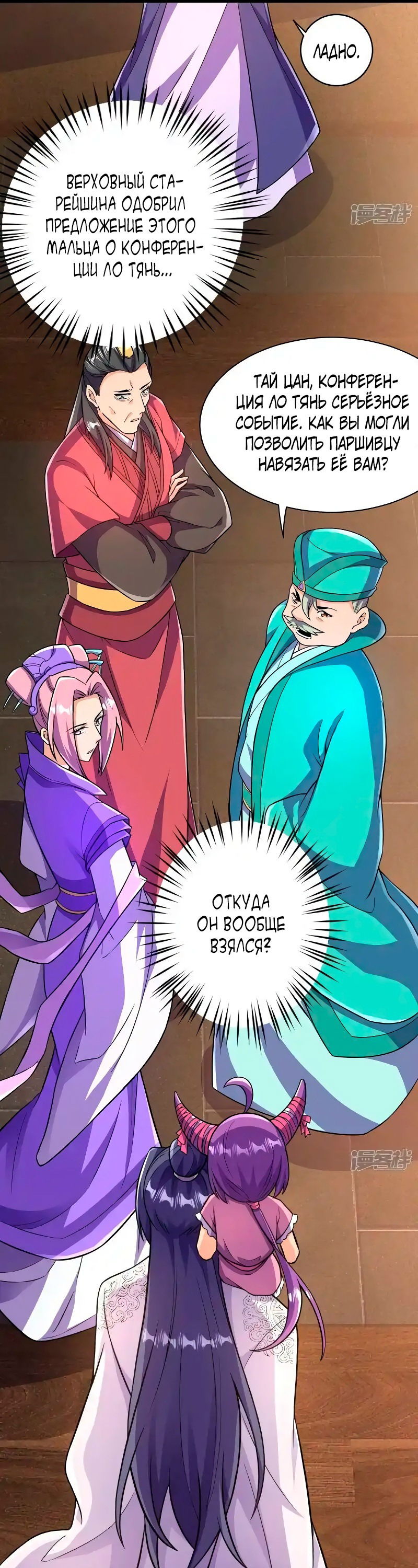 Манга Сильнейший предок в истории - Глава 41 Страница 15